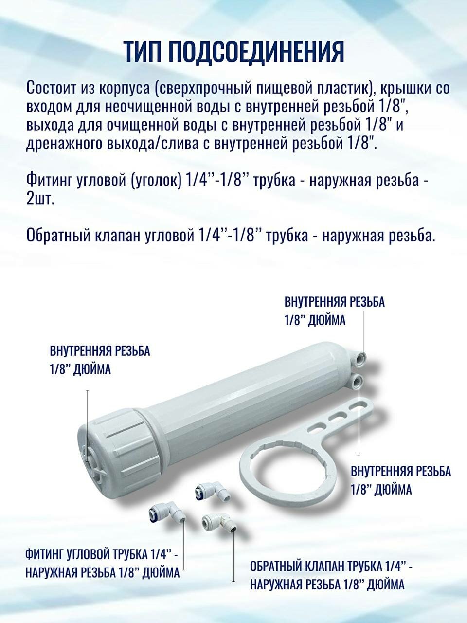 Корпус для мембраны 1812/2012 NatureWater с ключом, обратным клапаном и фитингами, совместим со всеми системами Гейзер, Барьер, Аквафор AquaPro Raifil Новая Вода Atoll Unicorn Ecosoft — фото 1