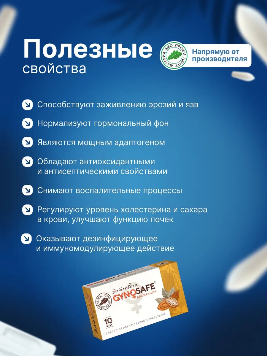 Картинки Свечи для женщин Gynosafe (Гиносейф), 1 уп, 10 шт, блистер, Материа Био Профи Центр