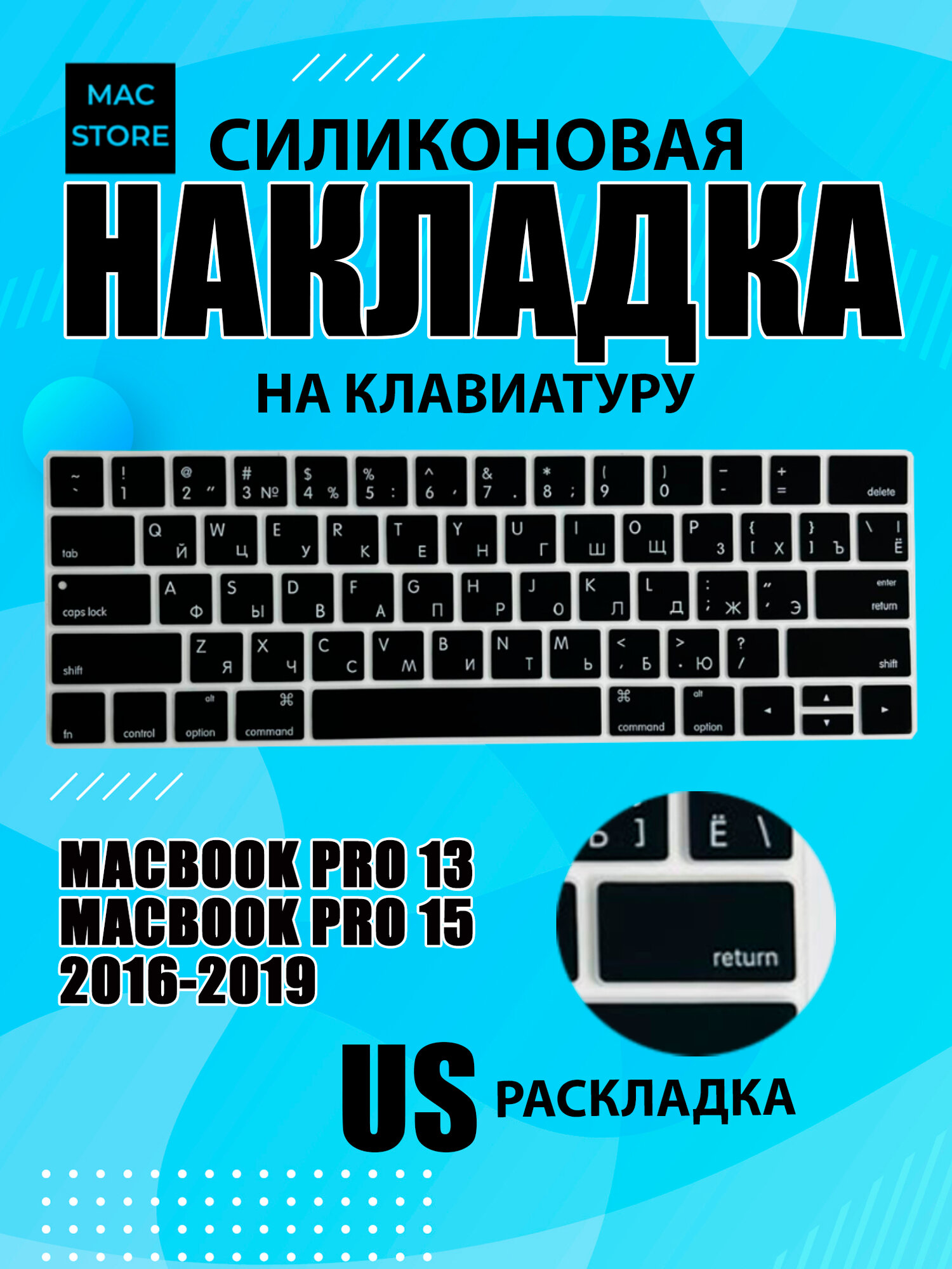 Накладка на клавиатуру для MacBook Pro 13.3/15 (A1706 A1989 / A1707 A1990) US раскладка с Ru гравировкой