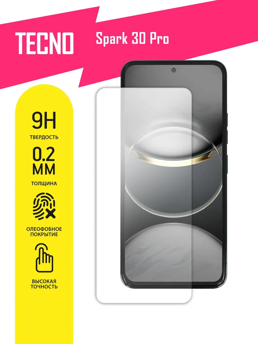 Защитное стекло для Tecno Spark 30 Pro на экран, гибридное (гибкое стекло), AKSPro