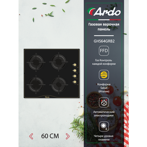 Газовая варочная панель Ardo 60 см черное закаленное стекло газ-контроль экспресс-конфорка электроподжиг 16990₽