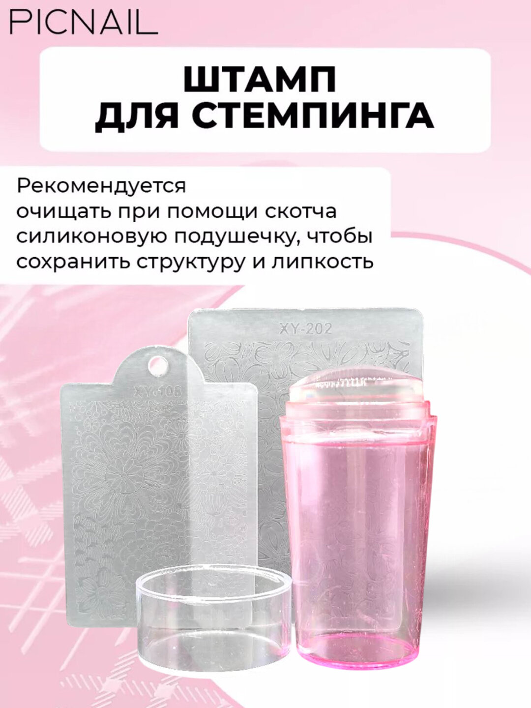 Штамп для стемпинга, прозрачный, силиконовый, для маникюра