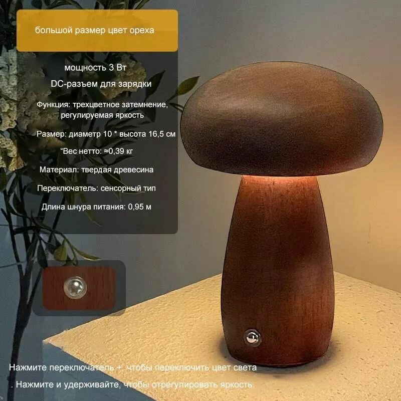 Грибовидная лампа настольная лампа из массива дерева коричневая большая