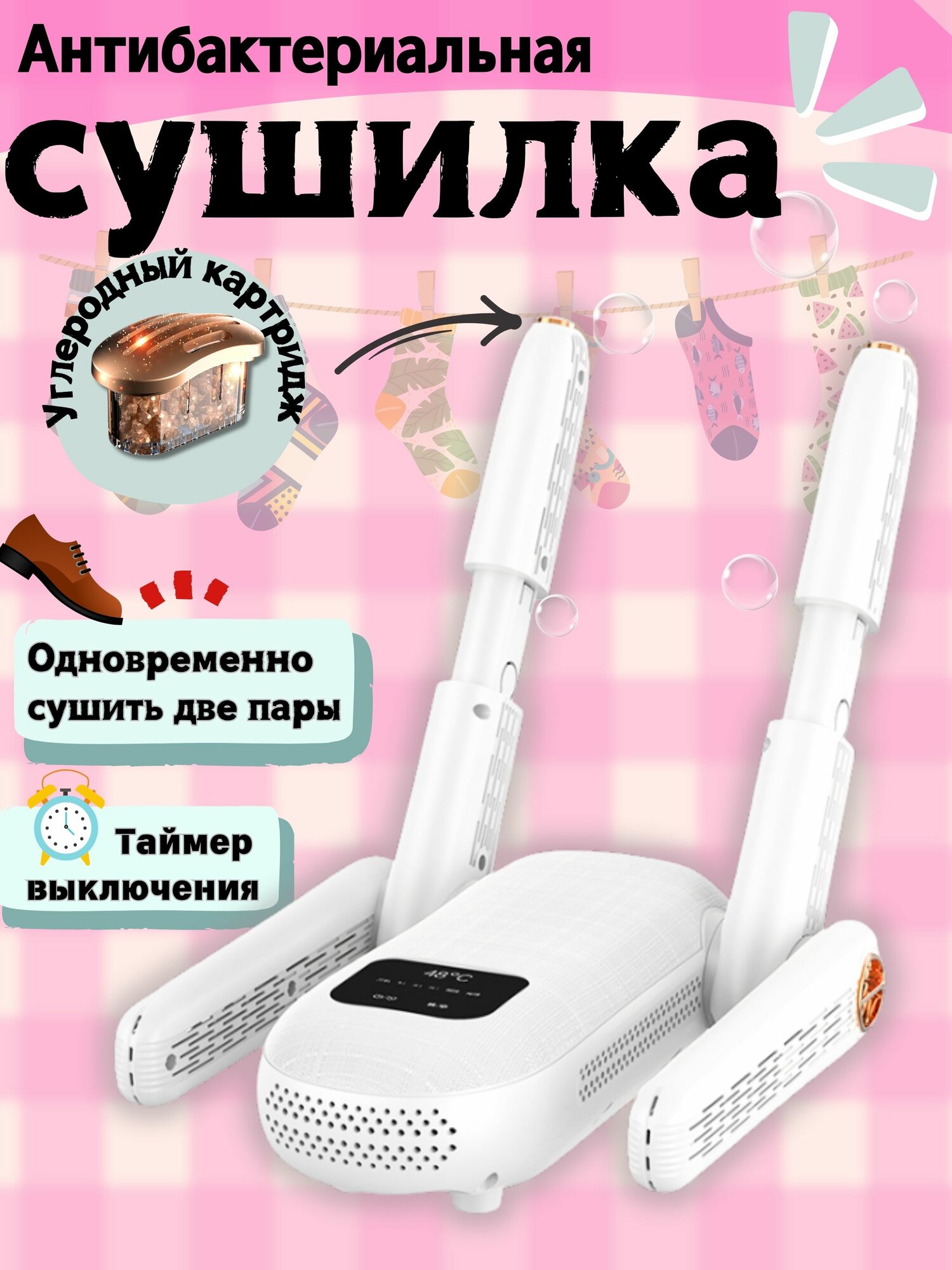 Сушилка для обуви