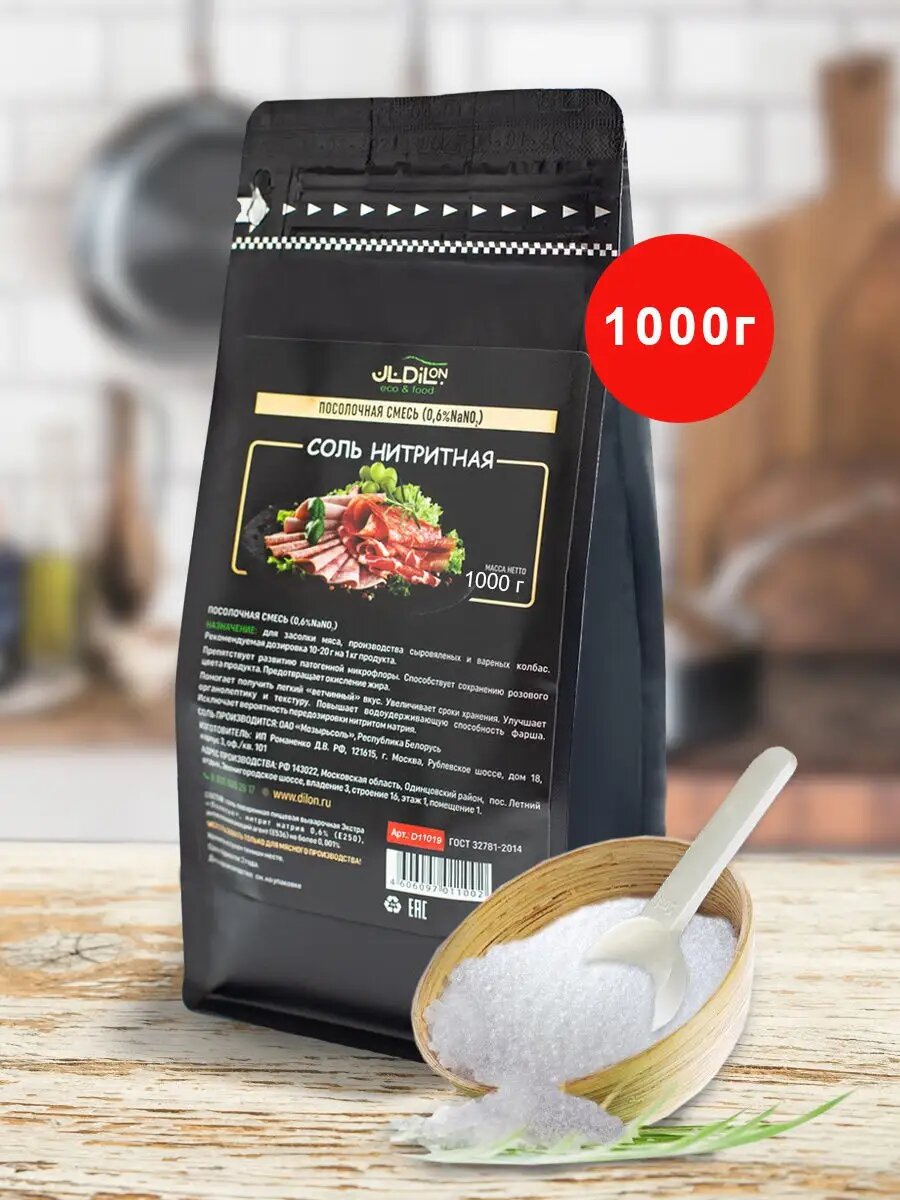 Соль Нитритная (0,6% NaNO2) для домашней колбасы 1 кг.