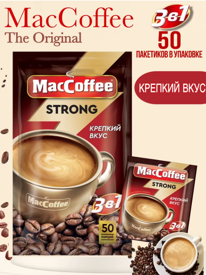 Растворимый кофейный напиток MacCoffee Strong (МакКофе) Крепкий 3 в 1, 50 пакетиков кофе по 18г.