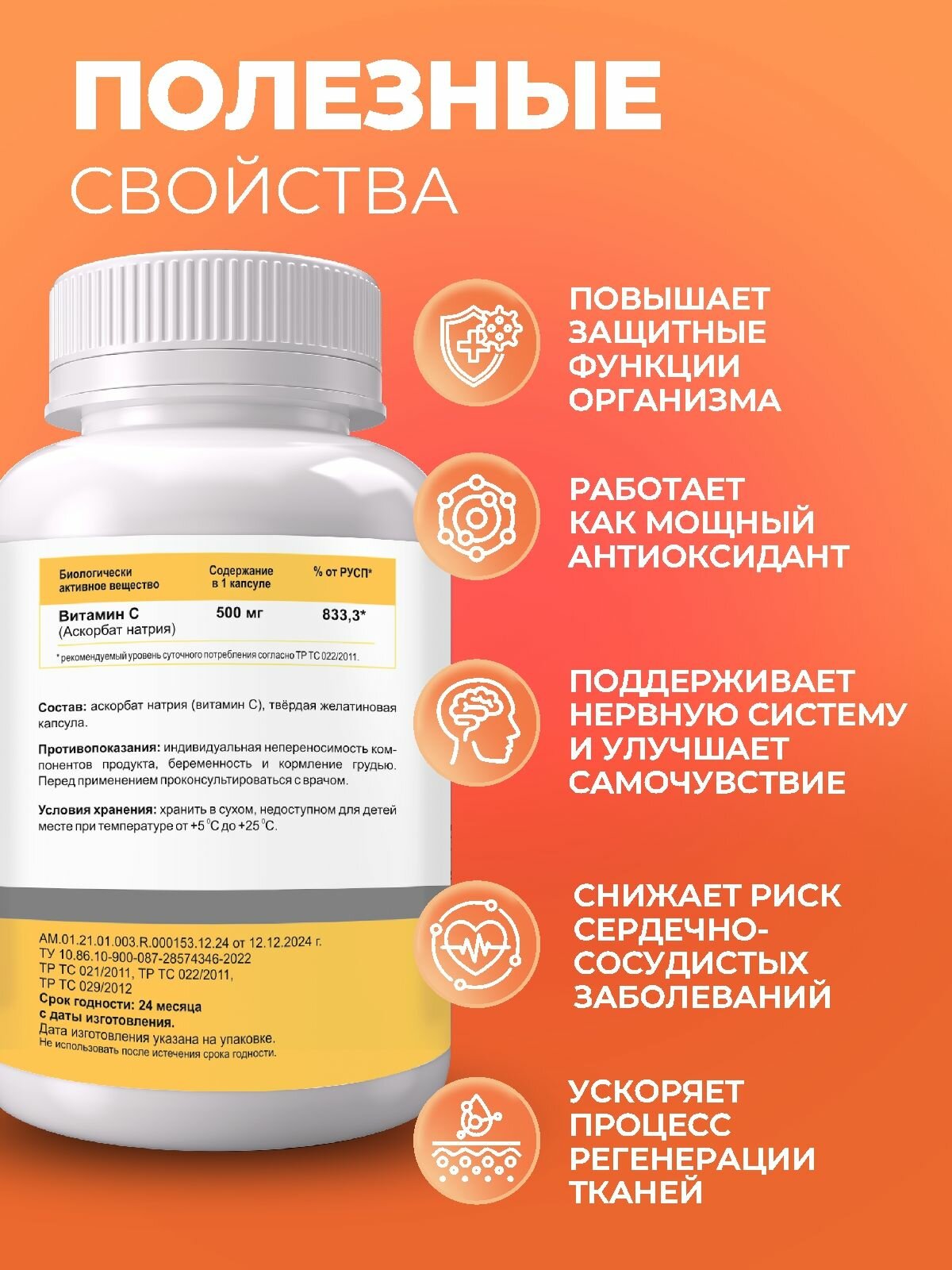 Витамин С аскорбат натрия 500 мг для иммунитета, 120 капсул — фото 1