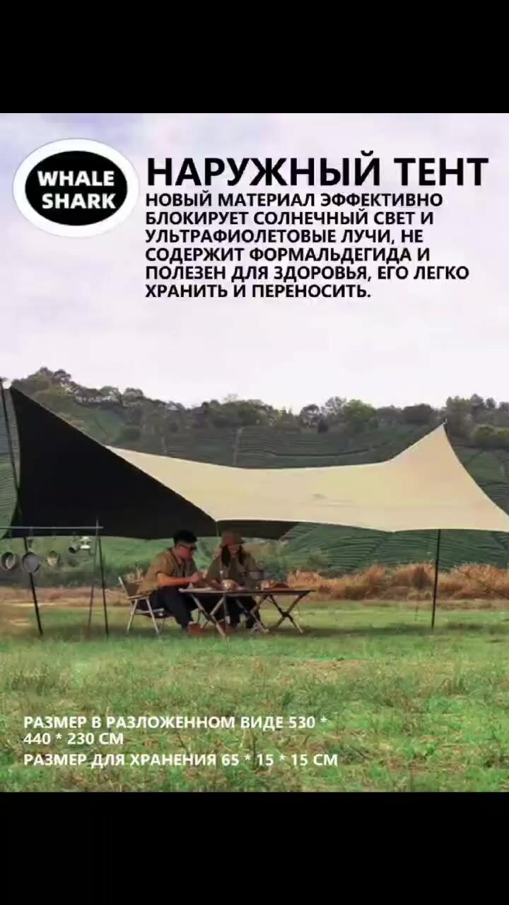 Наружный тент, эффективное затенение, водонепроницаемый и непромокаемый, большая вместительность, прост в хранении — фото 1