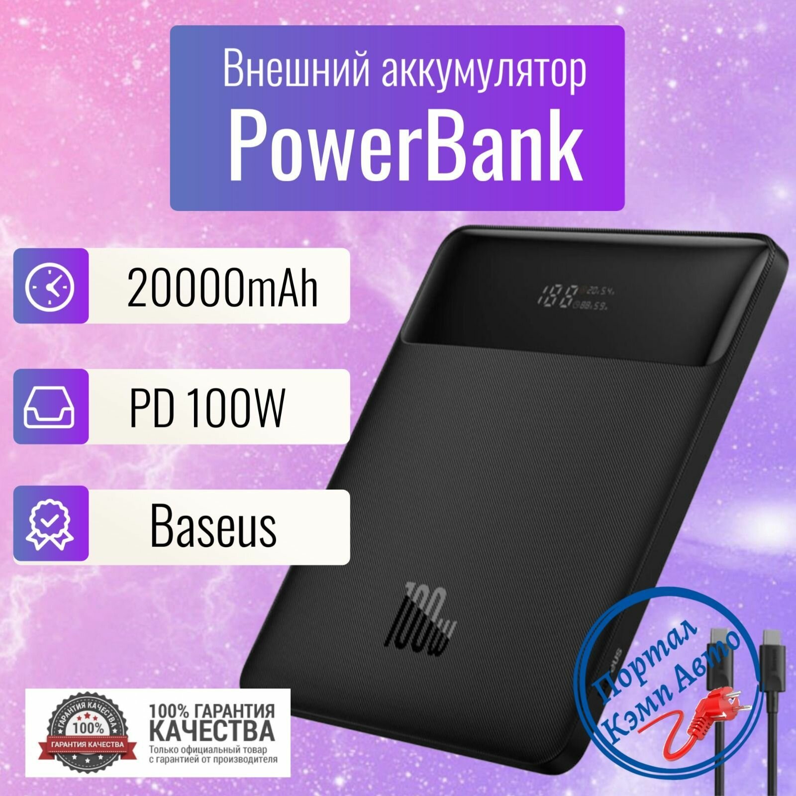 Внешний аккумулятор Power Bank BASEUS 20000 мАч 100W, черный