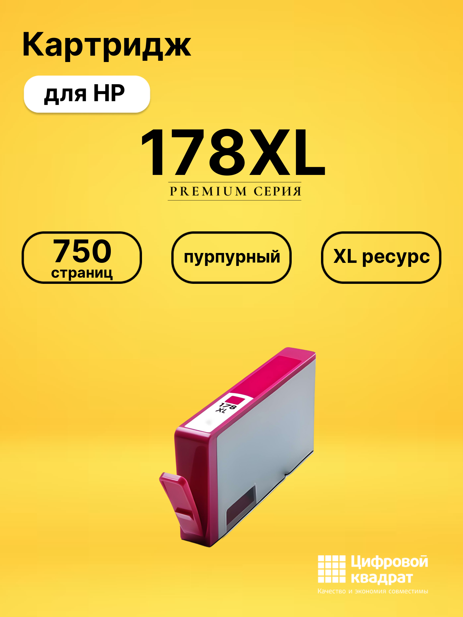 Картридж 178XL для принтеров HP PhotoSmart B110a, PhotoSmart B110b, PhotoSmart B8553, PhotoSmart C309a пурпурный