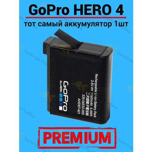 Батарея аккумулятор для GoPro Hero 4 / GoPro Hero 4 Silver / GoPro Hero 4 Black