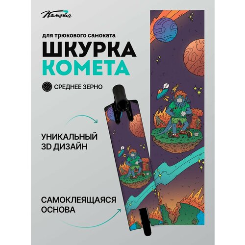 Шкурка Комета Выживший