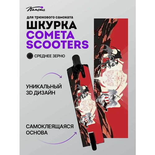 Шкурка Комета Рагнарёк