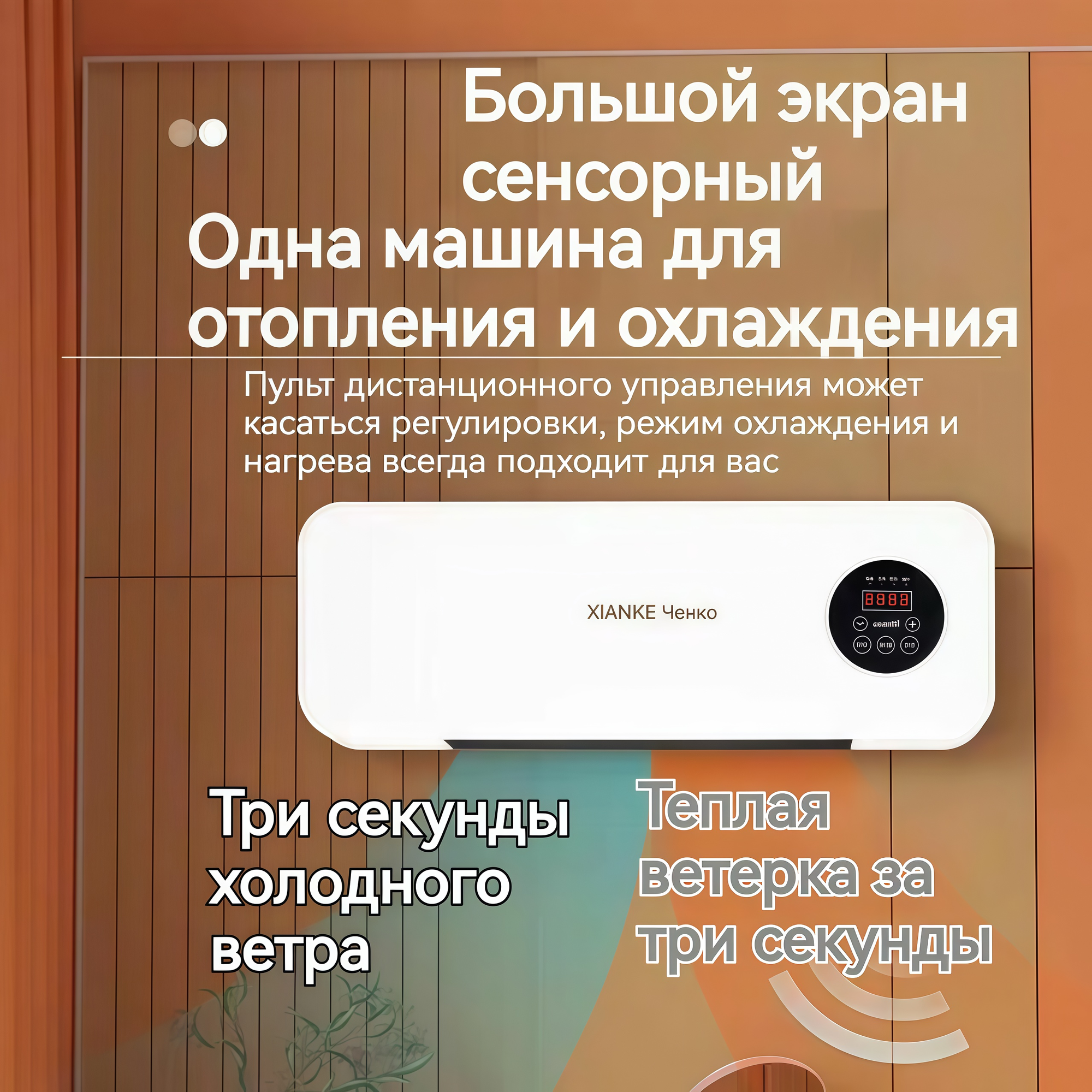 Hастенный кондиционер воздуха для дома, Энергосбережение, нагрев, площадь до 25 кв. м