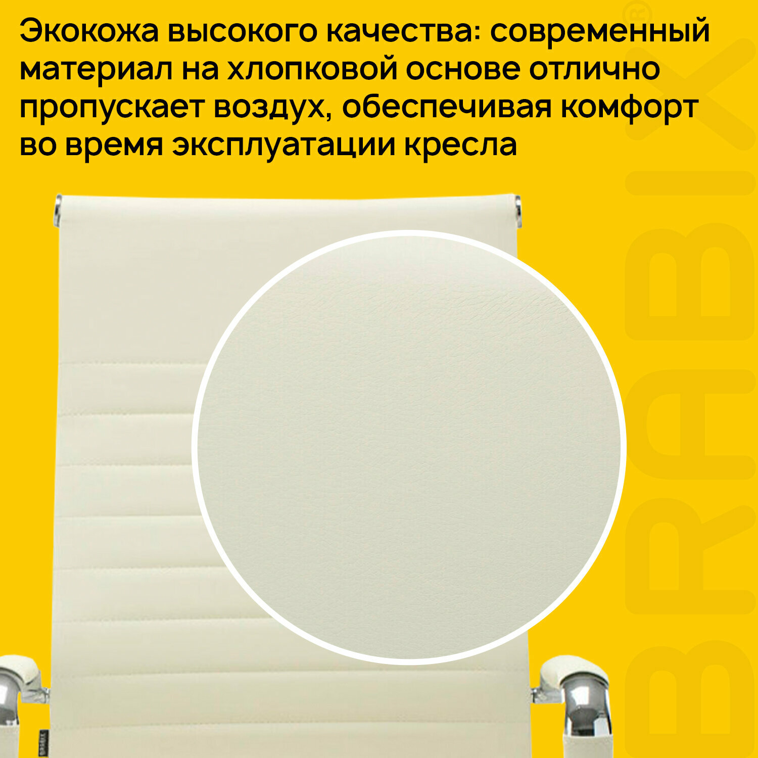 Кресло офисное BRABIX Energy EX-509, экокожа, хром, бежевое, 531166 — фото 1