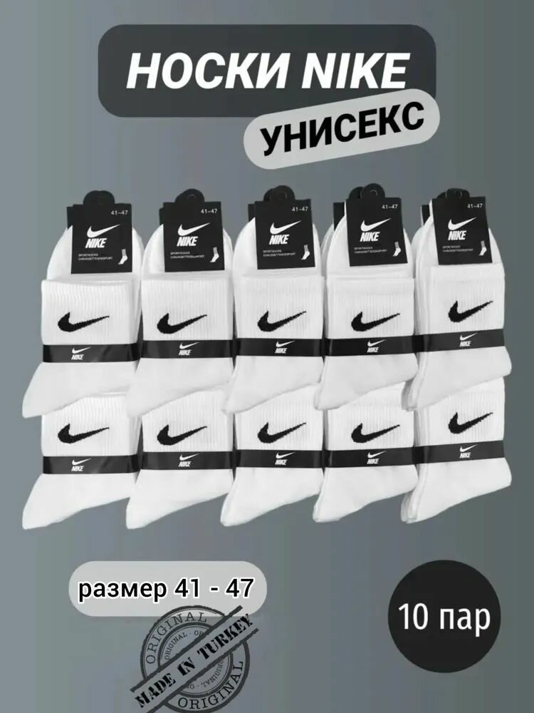 Носки спортивные