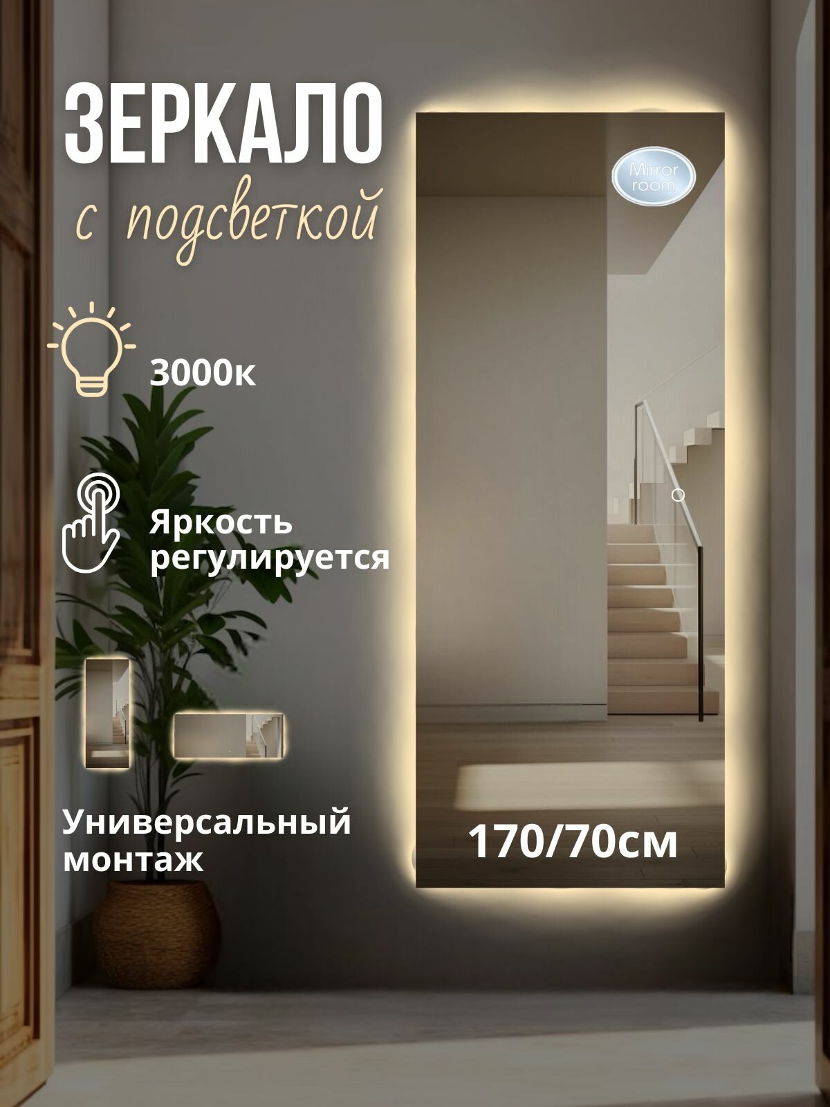 Зеркало прямоугольное настенное с подсветкой 170 на 70 сенсорное