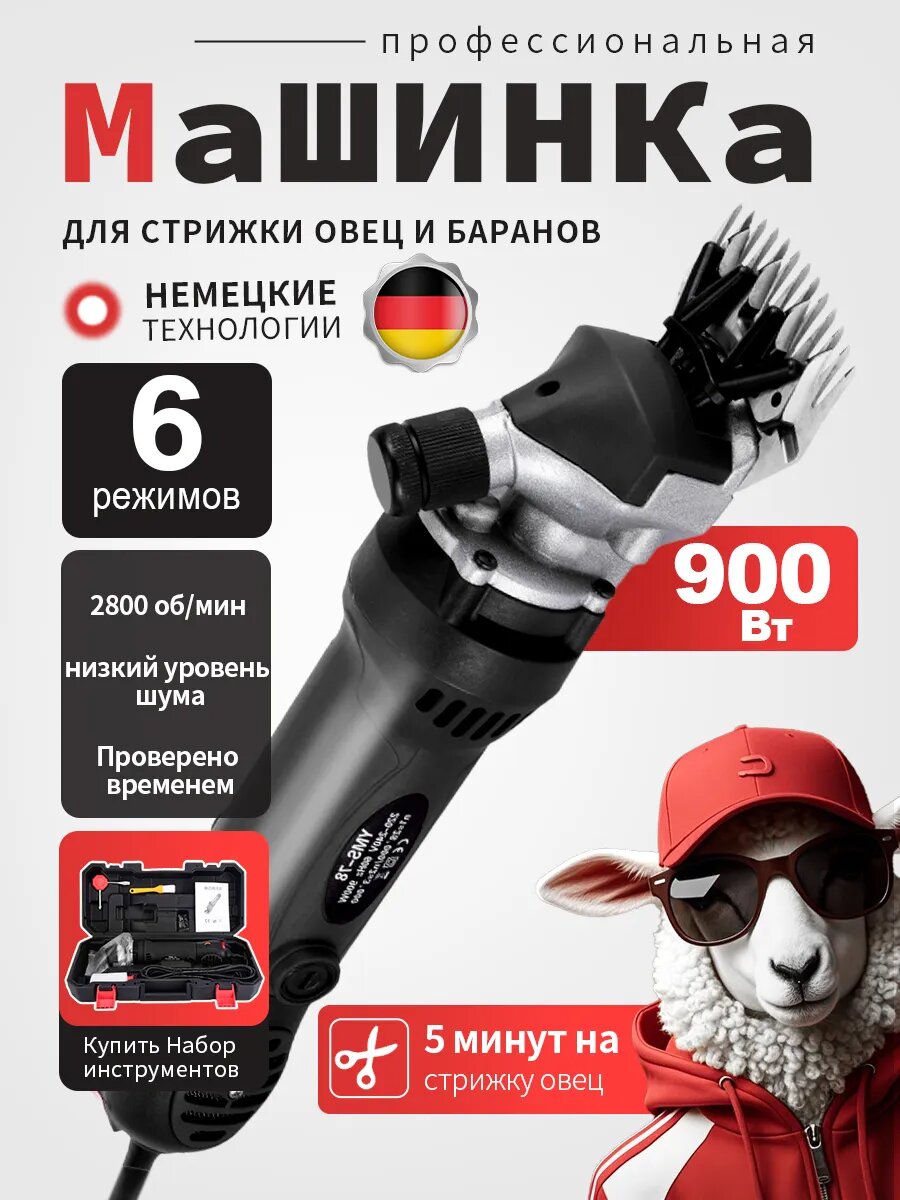 Машинка для стрижки овец и баранов