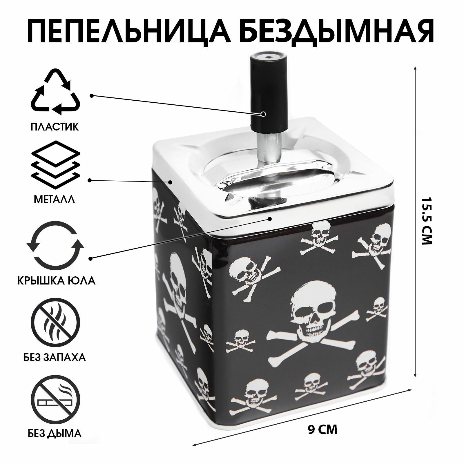 Пепельница бездымная металл "Череп" для сигарет и стиков 9х15.5 см
