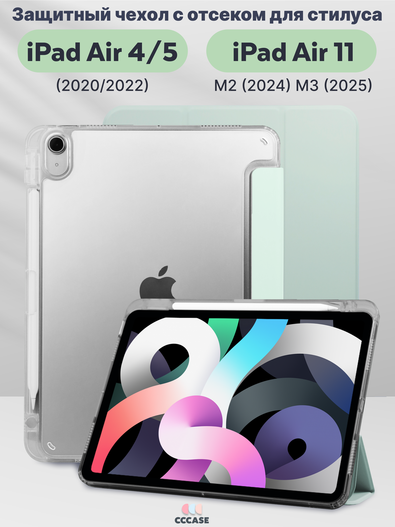 CCCASE / Чехол на iPad Air 11 M2/M3 (2024/2025) / Air 4/5 (2020/2022), с отделением для стилуса и прозрачной стенкой
