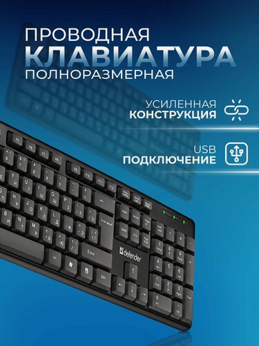 Изображение товара Проводная клавиатура Element HB-520 USB RU, черный, полноразмерная DEFENDER