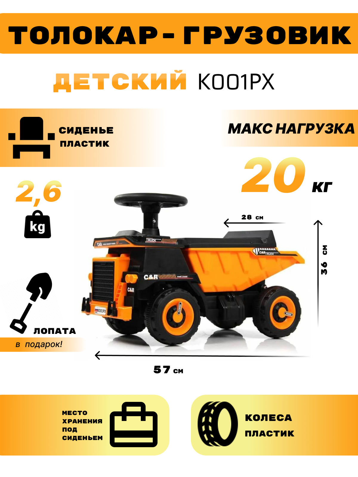 Детский толокар-грузовик K001PX оранжевый