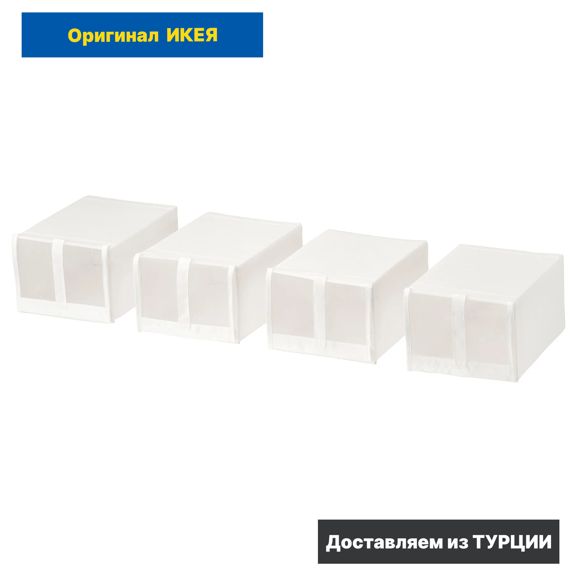 Коробка для обуви IKEA SKUBB / икея скубб, 22x34x16 см, 4 шт, белый