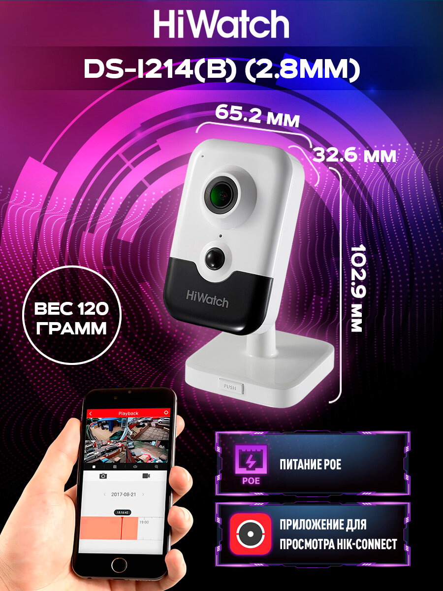 HiWatch DS-I214(B) 2.8мм Видеокамера