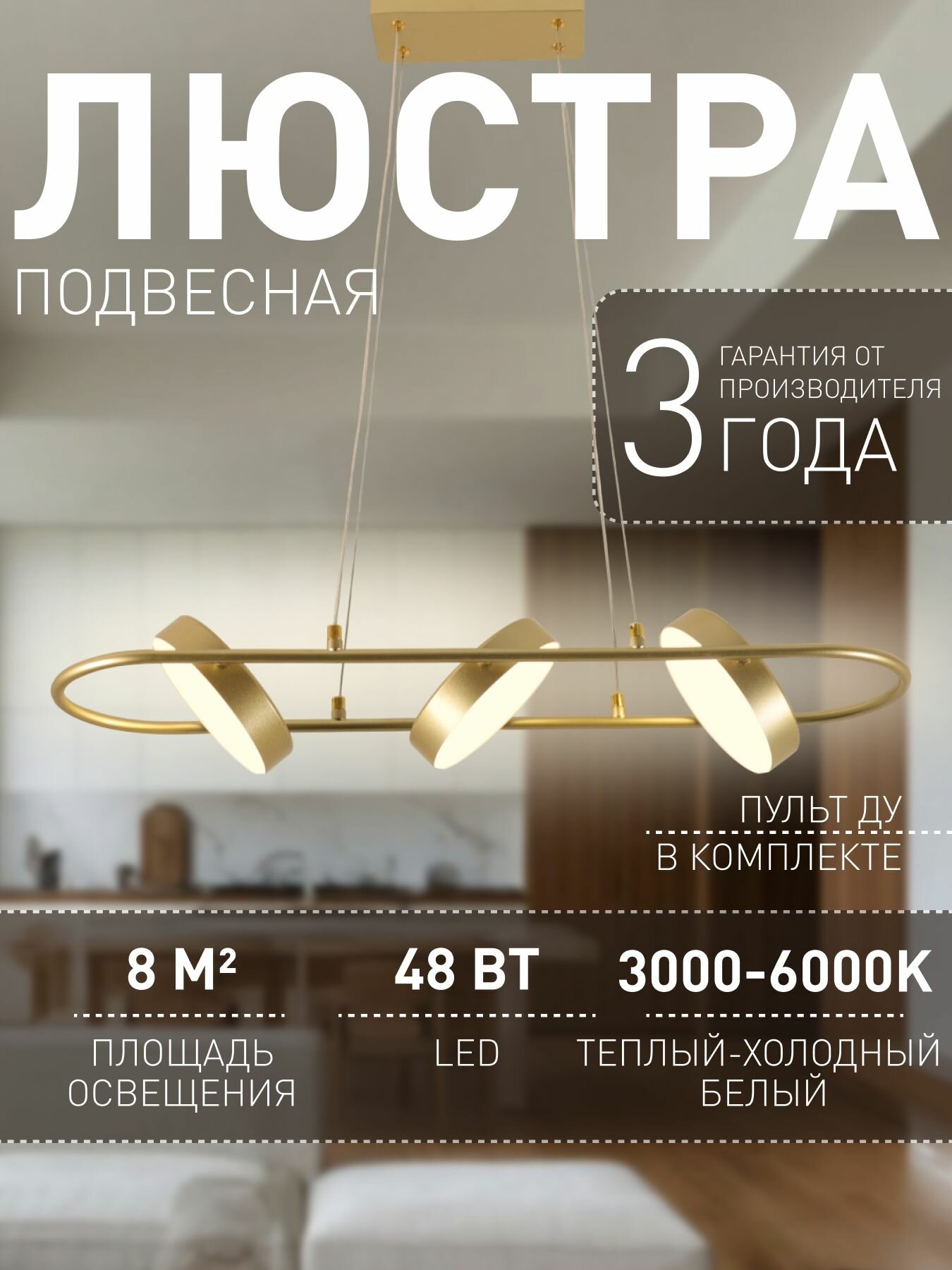 Подвесная люстра поворотная с пультом ДУ и регулировкой цвета F-Promo 4677-3P 8 кв м LED 48 Вт 3000-6000 K