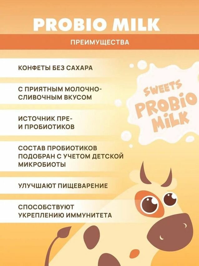 Специализированные Продукты Арт Лайф Конфеты Пробиомилк Специализированный продукт для детей с 3-х лет, обогащенный пре- и пробиотиками, без сахара