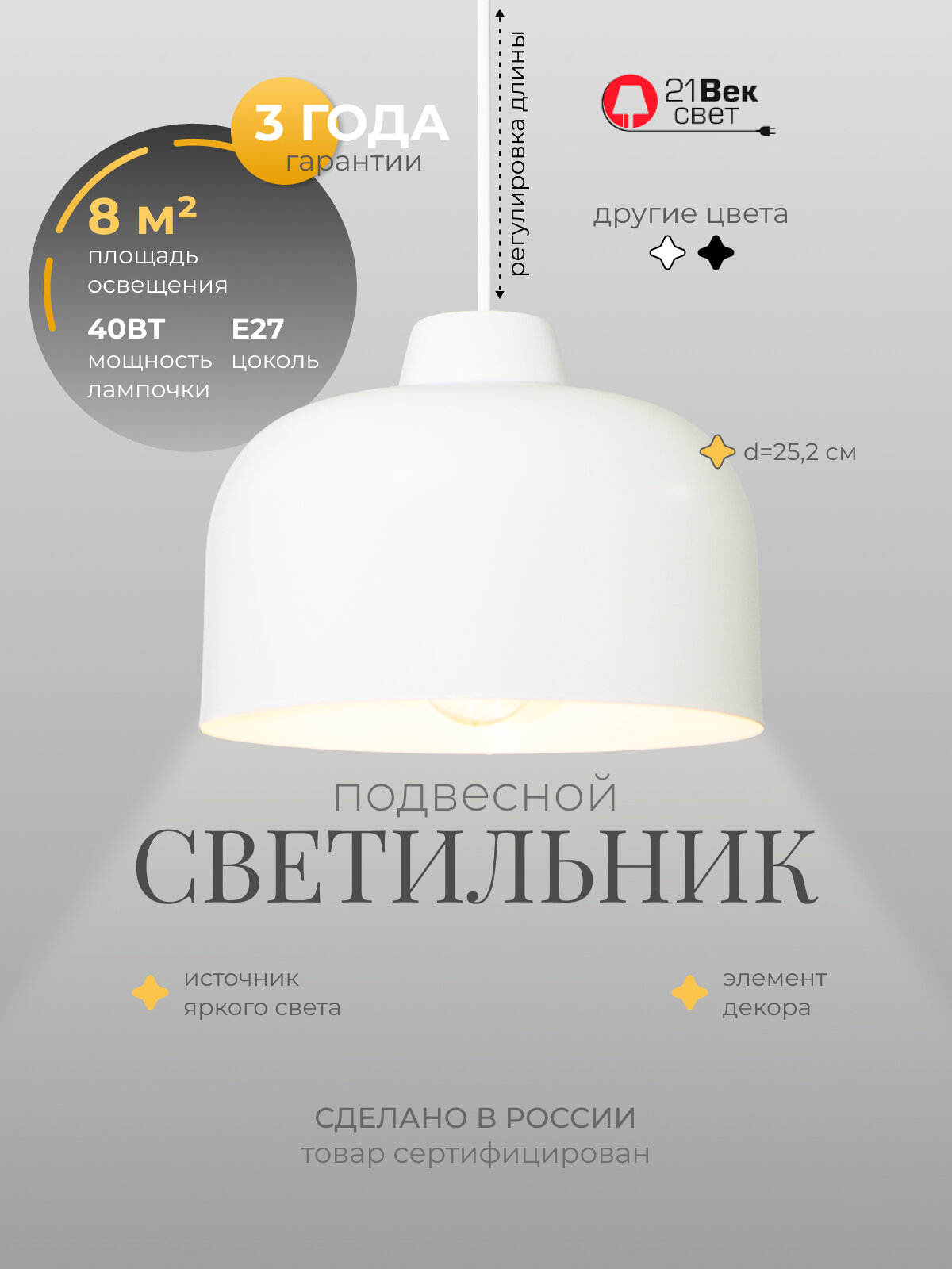 Светильник подвесной 21 Век свет Лофт Белый E27 площадь освещения 8 м²