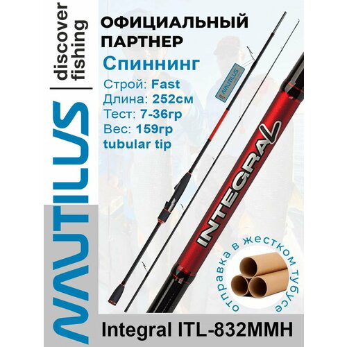 Спиннинг Nautilus Integral ITL-832MMH 252см 7-36гр