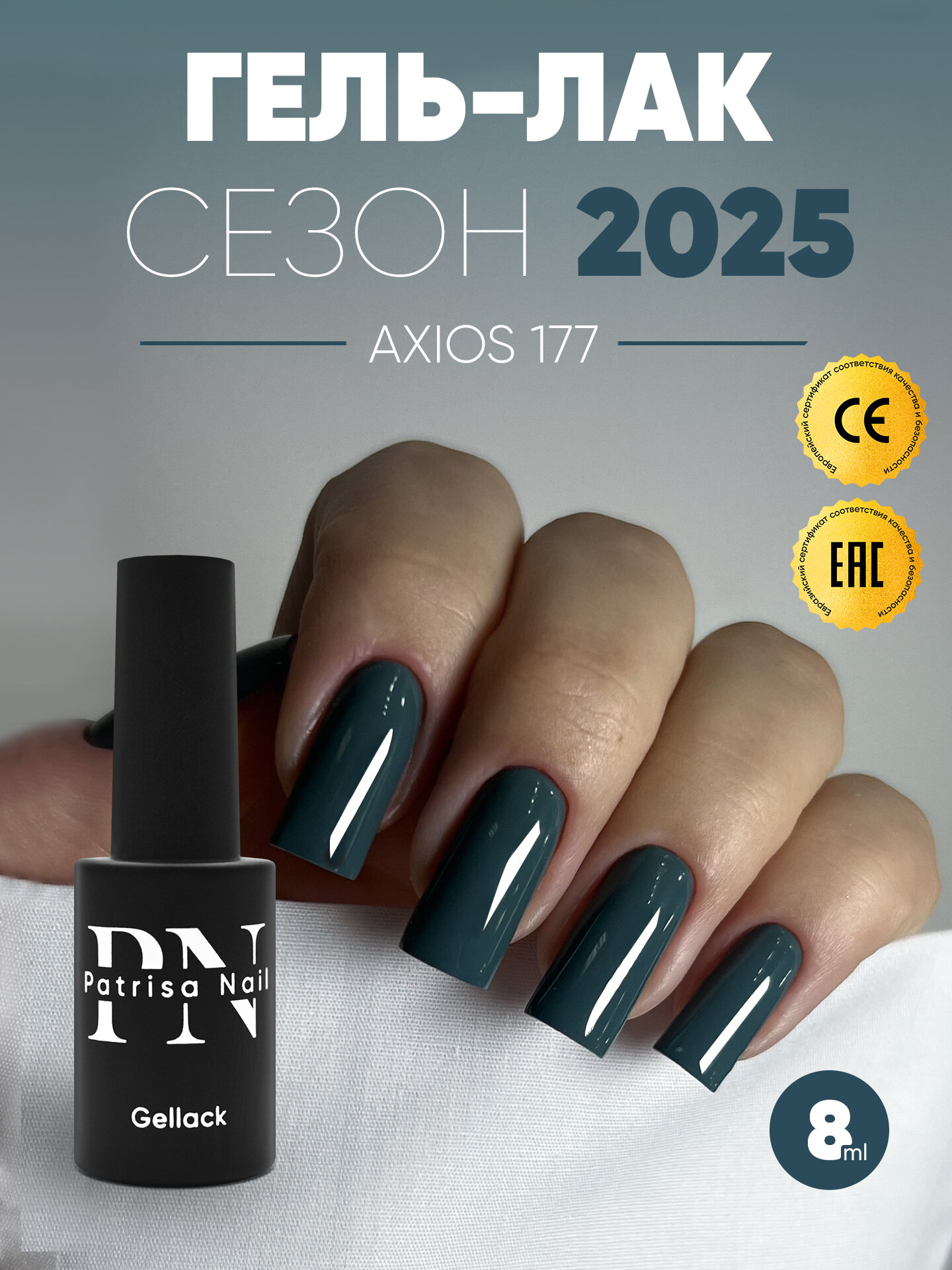 Гель лак от Patrisa Nail Axios Gel, № 177, глубокий хвойный зеленый, 8 мл