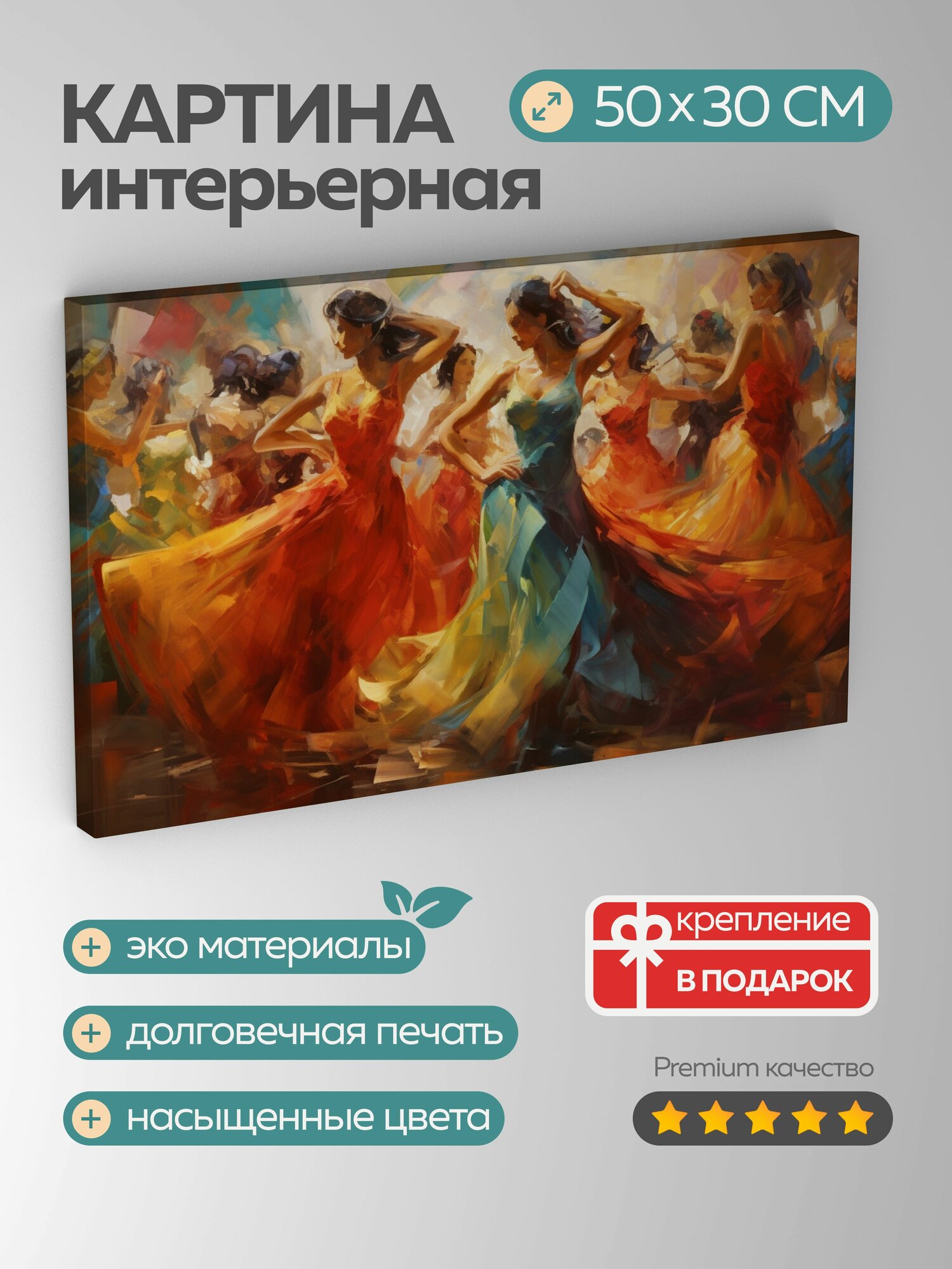 Картина на холсте интерьерная 50х30 см картина масло танец воспоминания мазки кисти цветовая палитра ностальгия