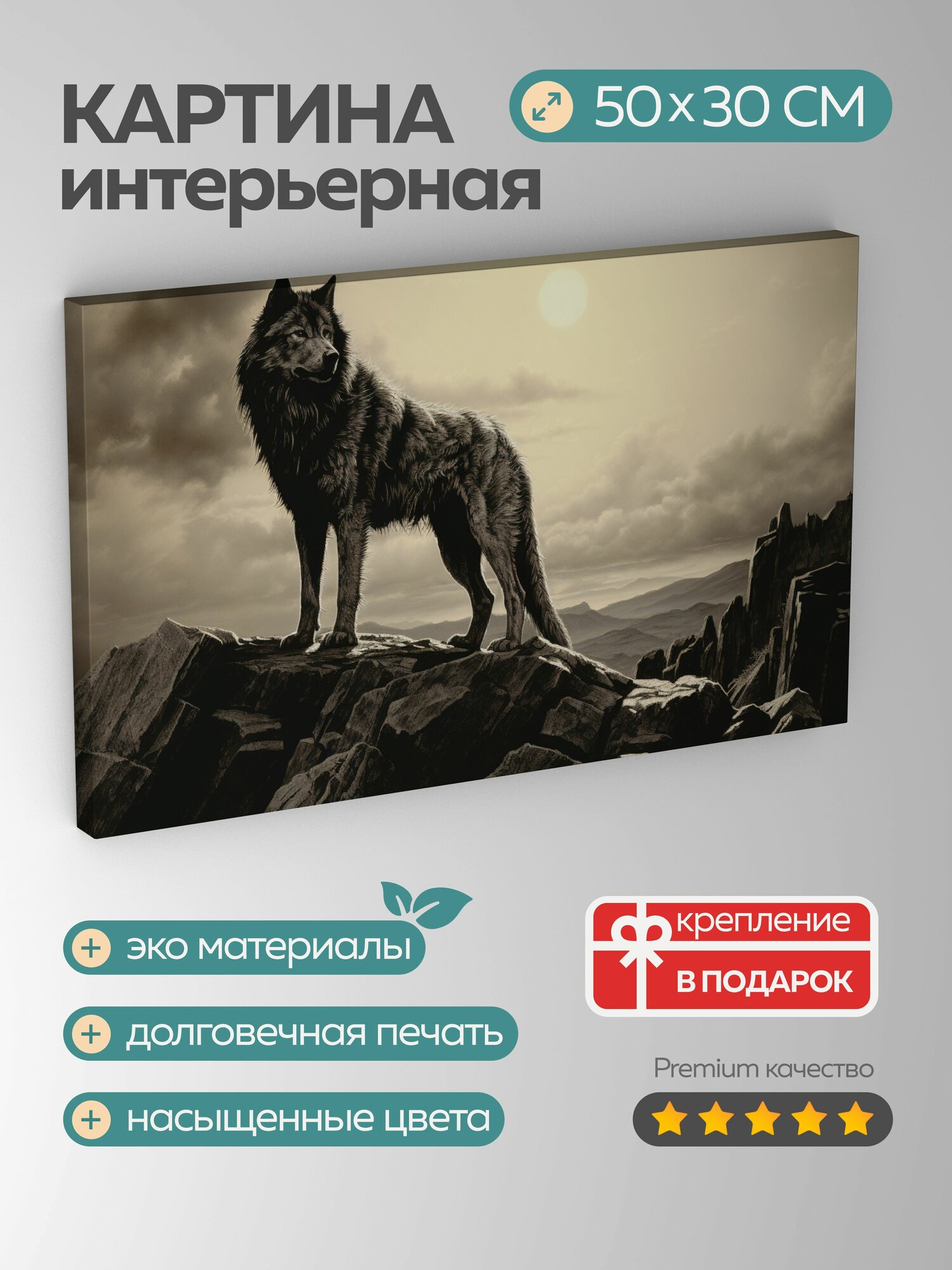 Картина на холсте интерьерная 50х30 см черно-белая фотография волк скалистый утес огненный восход солнца горизонт