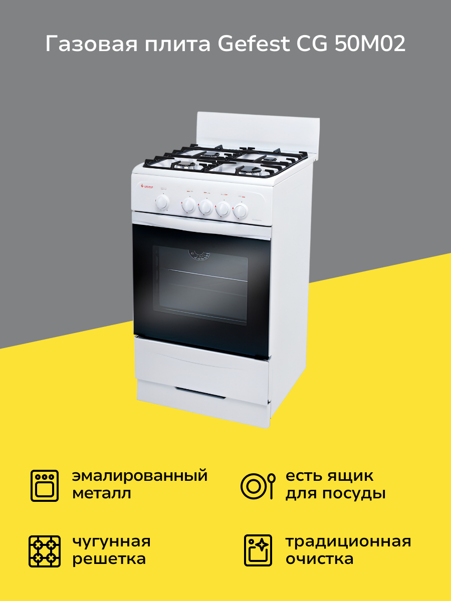 Газовая плита (50-55 см) Gefest CG 50M02