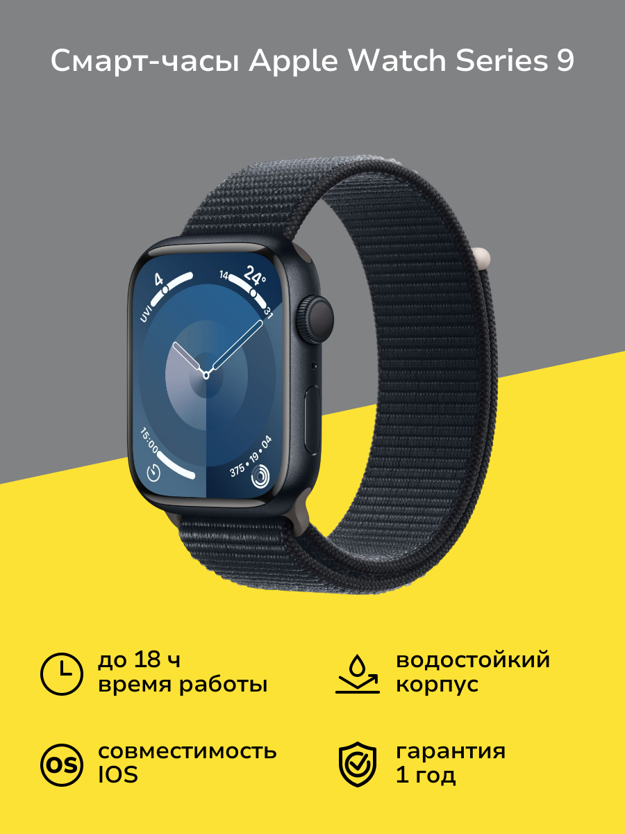 Смарт-часы Apple Watch Series 9 45mm Midnight Aluminum Case with Midnight Sport Loop (MR9C3)