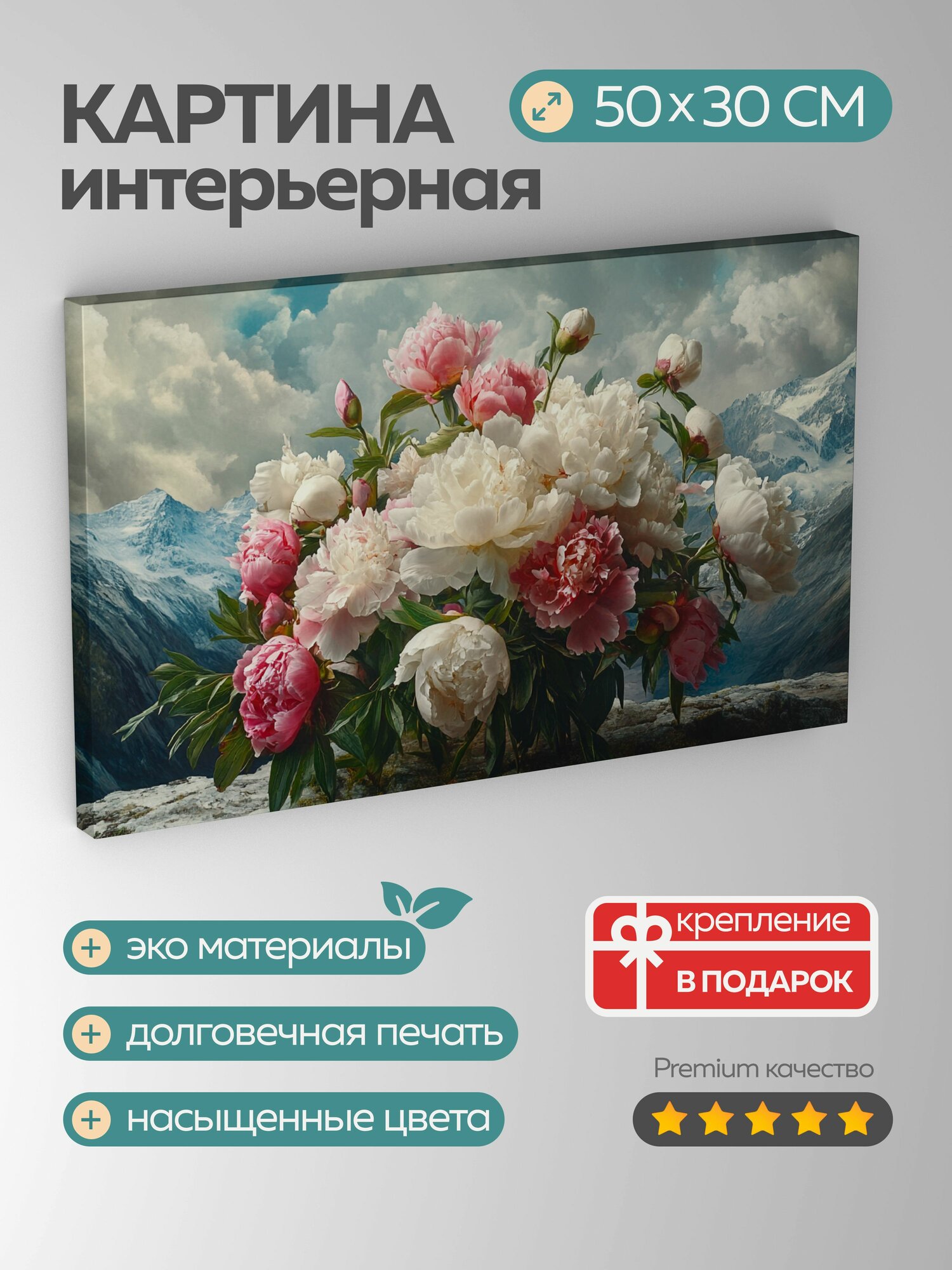 Картина на холсте интерьерная 50х30 см пионы букет разнообразие цветов текстуры рассеянное освещение масштаб 5:3