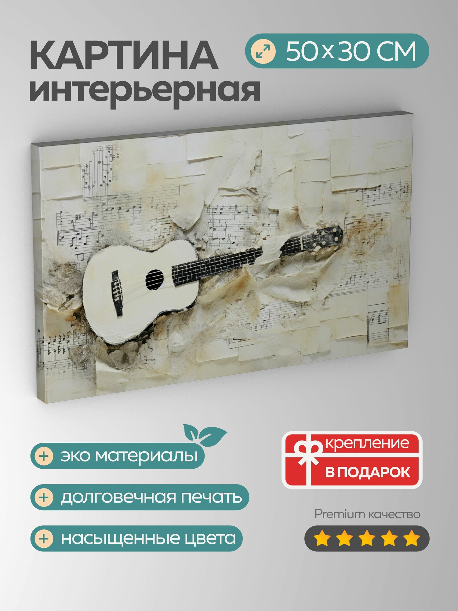 Картина на холсте интерьерная 50х30 см, коллаж, смешанная техника, белые ноты, музыкальные инструменты, белые мелодии