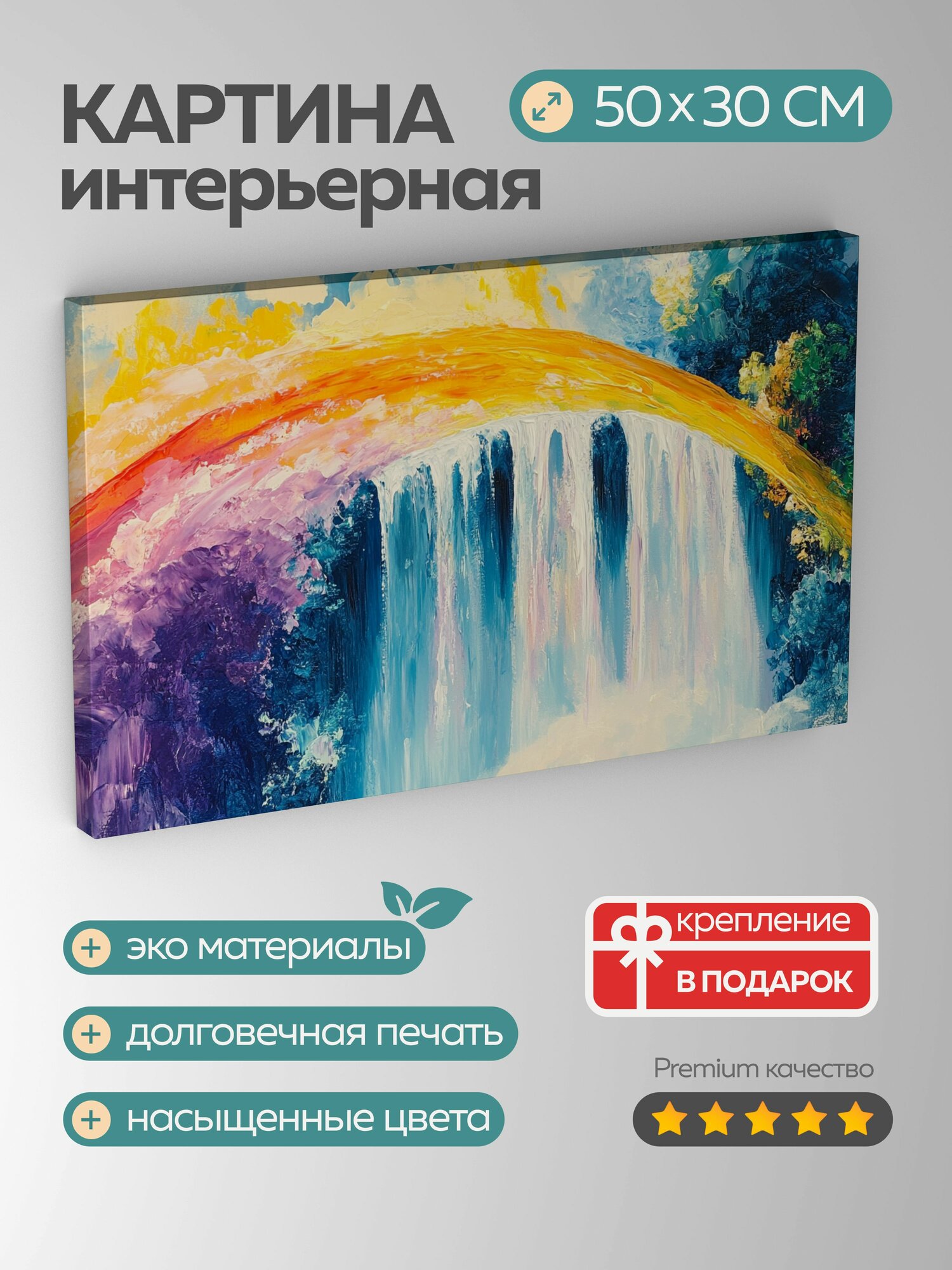Картина на холсте интерьерная 50х30 см акриловая картина лимонная радуга водопад яркие цвета цитрусовые элементы