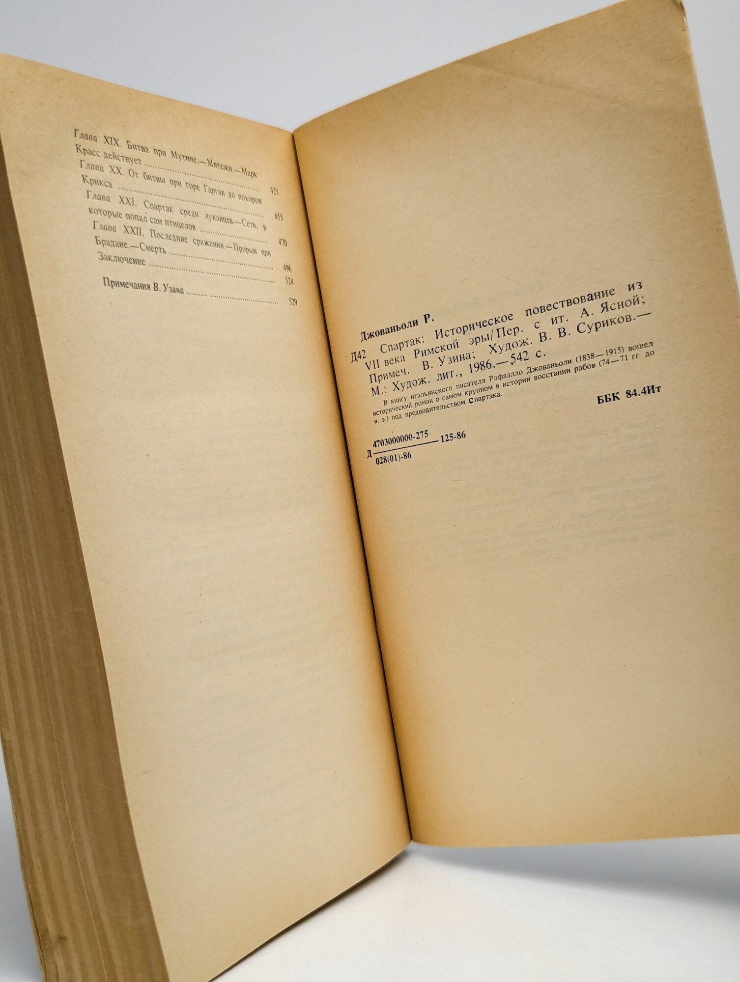 Спартак — фото 1