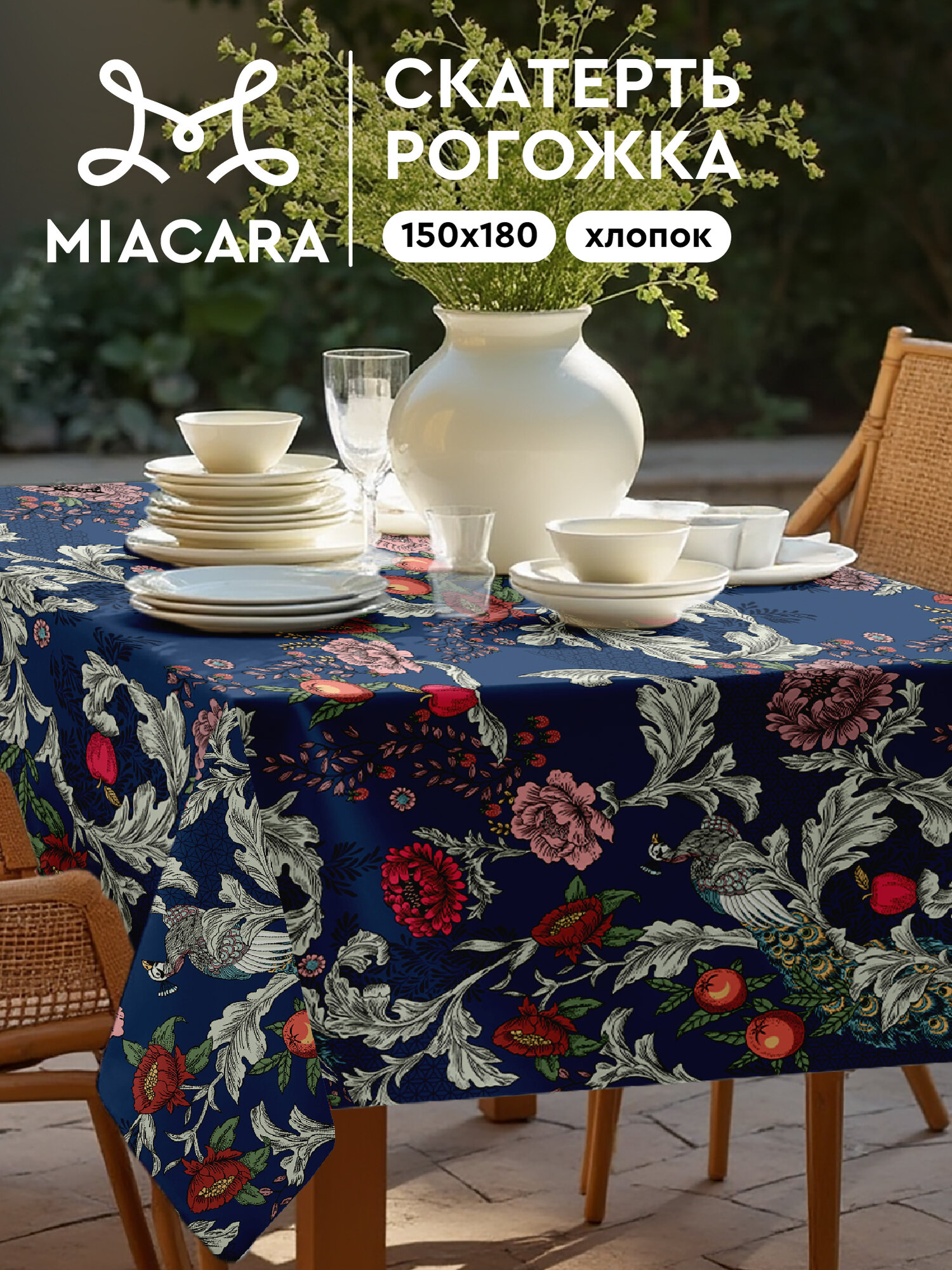 Скатерть рогожка 150х180 