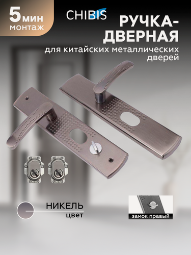 Изображение товара Ручка дверная `Чибис` 31-С-SN (матовый никель) для китайских металлических дверей, правая