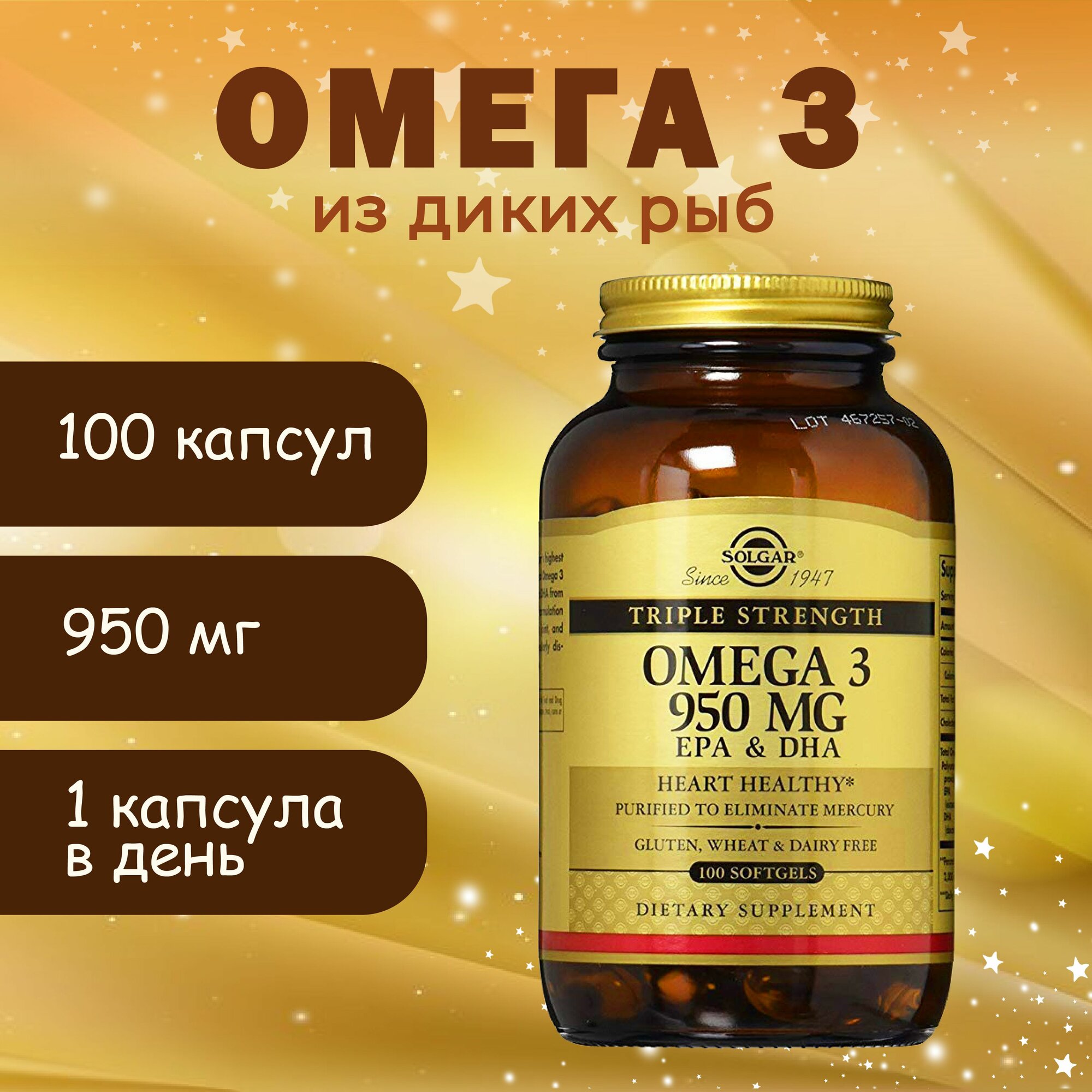 БАД SOLGAR "Тройная Омега-3", таблетки, для здоровья суставов, 100 шт.