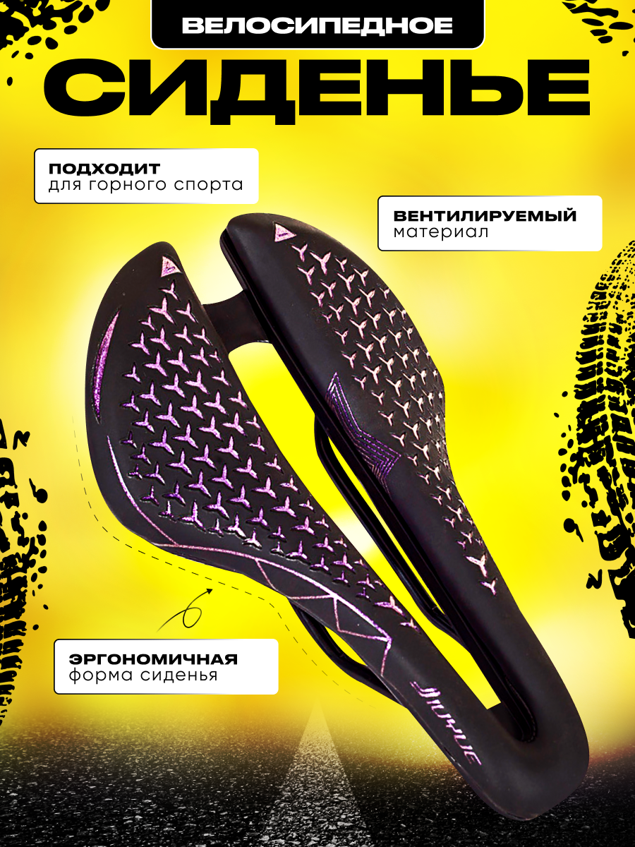 Сиденье Svendsen Violet, полиуретановое, дышащее, для горного велосипеда, черное, 25х48 см