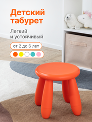 Табурет детский Мамонт, стульчик детский, подставка для ног, оранжевый