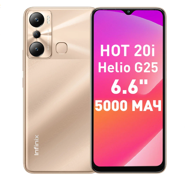 Смартфон Infinix Hot 20i (4/128gb) золотистый / Sunset Gold