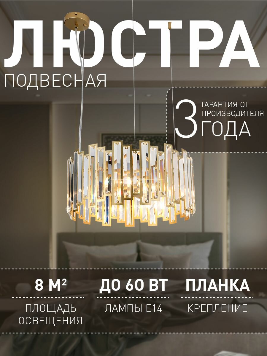 Подвесная люстра с регулировкой высоты F-Promo 4484-4P 8 кв м E14 накаливания 60 Вт 3000 K  IP20 хрусталь металл