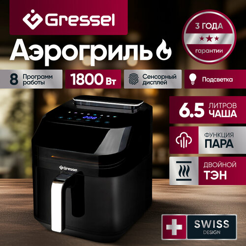 Аэрогриль Gressel GAF-1823 1800Вт объём чаши 65 литров 8 программ сенсорный дисплей функция пара самоочистка 1380900₽