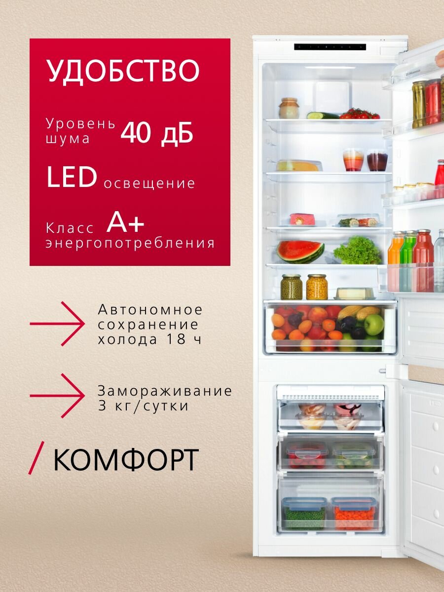 Встраиваемый холодильник Hansa BK2815.0N, 281 л, система No Frost в морозильной камере, LED освещение, перенавешиваемые двери, белый — фото 1